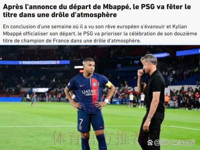 队报:巴黎打算根据姆巴佩和皇马的合同 重谈赔偿