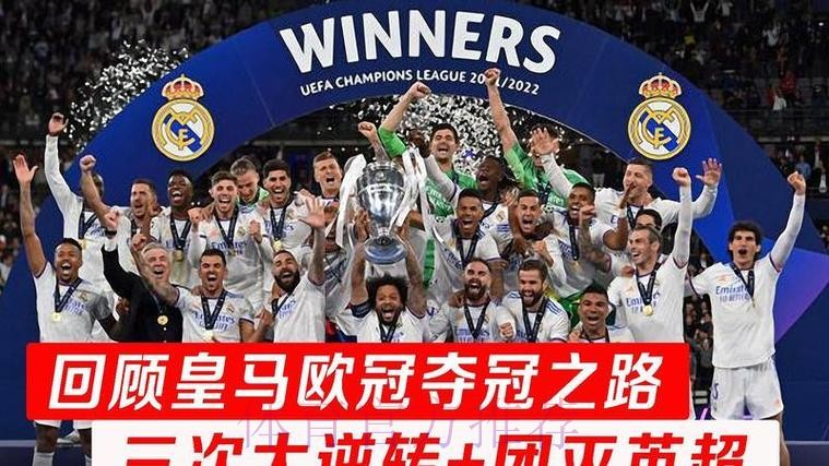 皇马3次欧冠小组赛全胜 追平拜仁并列历史第一